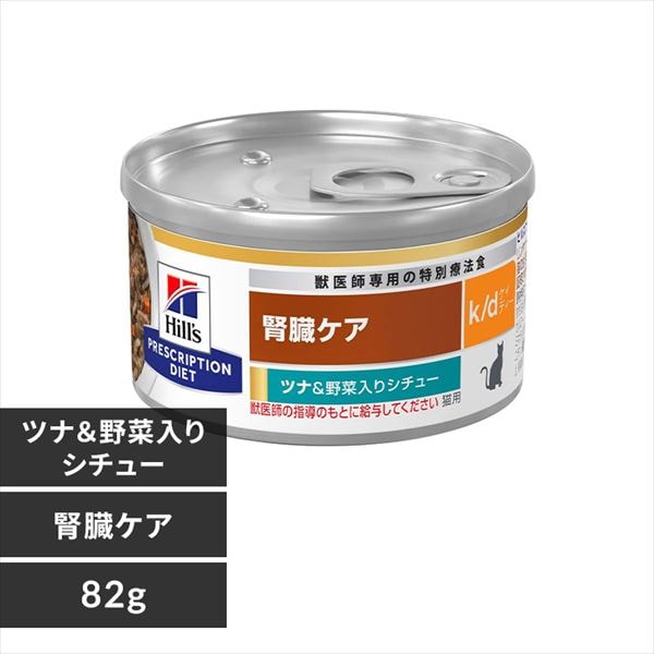 ヒルズ 特別療法食 猫用 尿ケア c/d マルチケア ツナ&野菜