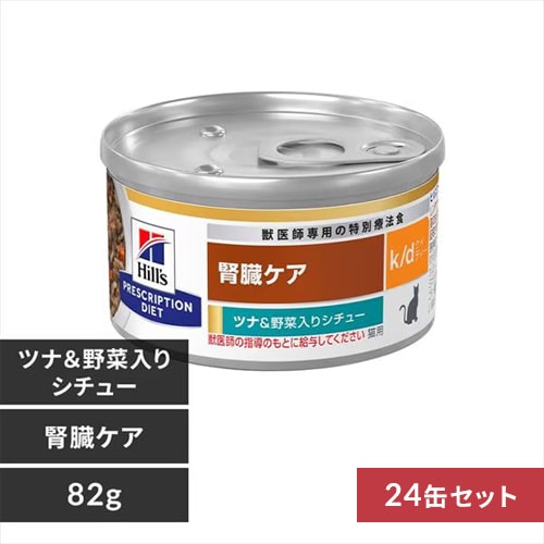 24缶セット】ヒルズ 特別療法食 猫用 消化ケア i/d チキン 156g