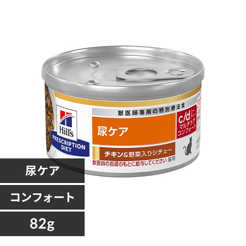 【時間指定不可】 c/d 猫用 ヒルズ マルチケア 7250987 82g チキン&野菜シチュー キャットフード