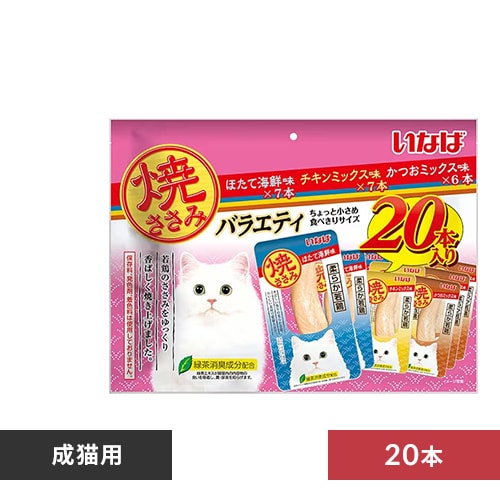 いなば 焼かつお 成猫用バラエティ 3種 20本入×８袋 ケース販売 猫用おやつ Amazon.co.jp: いなばペットフード 焼かつお 成猫用バラエティ