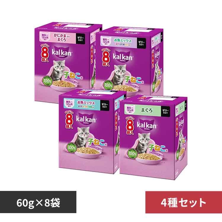 2種セット】カルカン パウチ 12ヵ月までの子ねこ用 まぐろ 60g×8