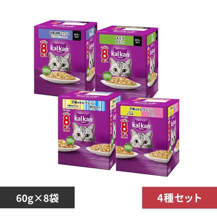 4種セット】カルカン パウチ お魚・お肉ミックス 60g×8袋+まぐろ