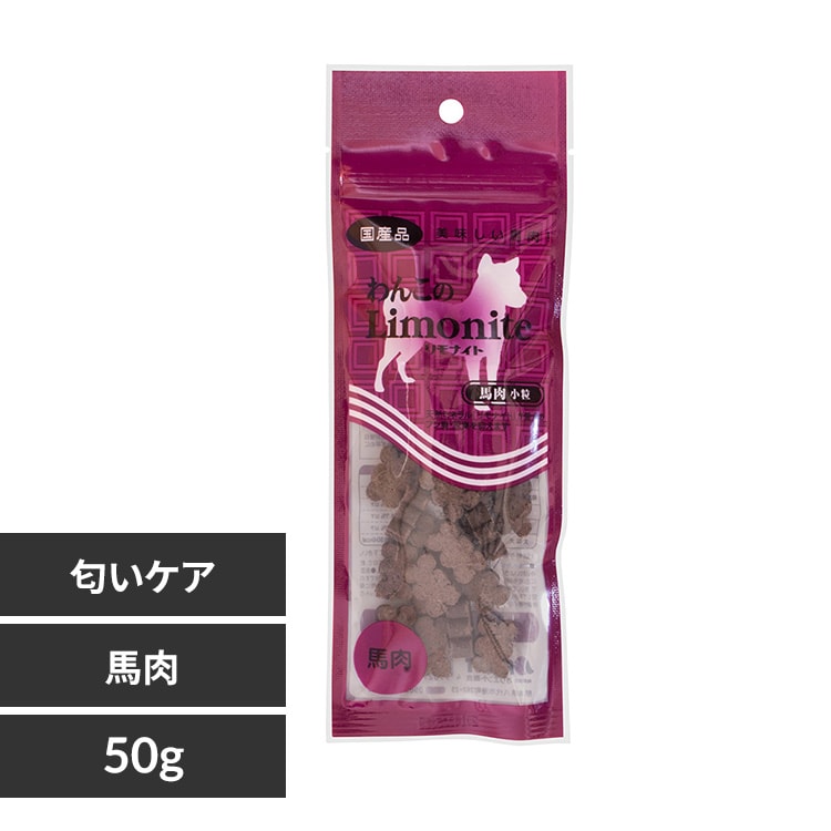 【6個セット】わんこのリモナイト 馬肉 超小粒 250g 犬 おやつ わんこのリモナイト馬肉超小粒 250g 犬 おやつ 7279266