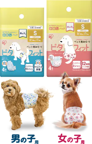 男の子用 女の子用