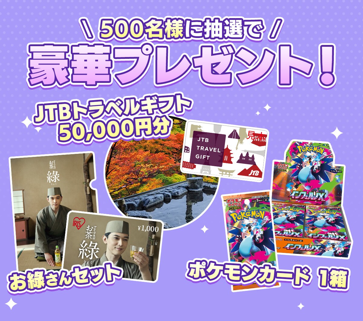 アイリスプラザ会員500万人突破記念 大感謝祭