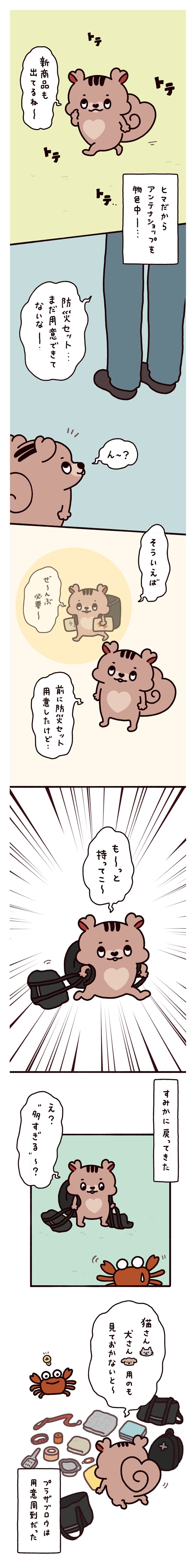 �v���U�u���E�̂܂� ��38�b�F�O����