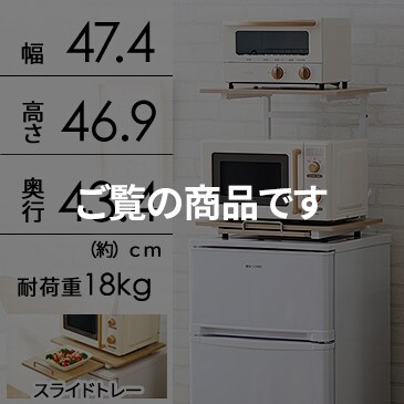 冷蔵庫上ラック ホワイト ナチュラル Rur 480 K2400f アイリスプラザ アイリスオーヤマ公式通販サイト