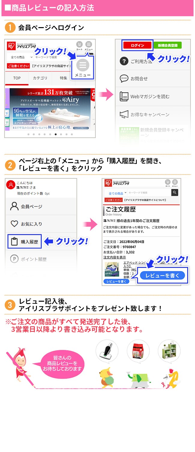 オススメ商品レビュー アイリスプラザ アイリスオーヤマ公式通販サイト
