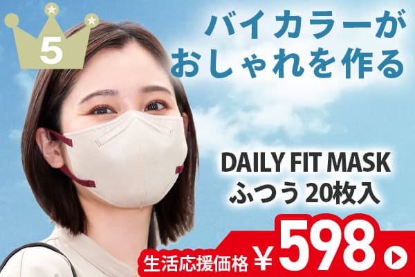 oCJ[IDAILY FIT MASK ӂ 20 tB^[vX