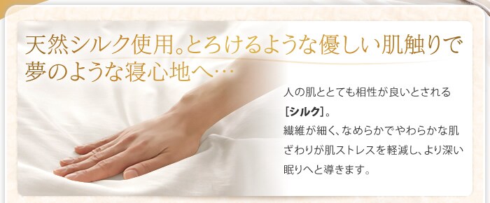 天然シルク使用