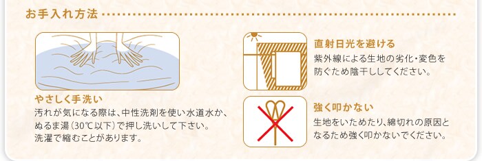 お手入れ方法