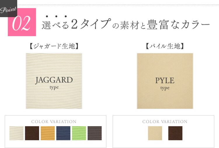 選べる2タイプの素材と豊富なカラー
