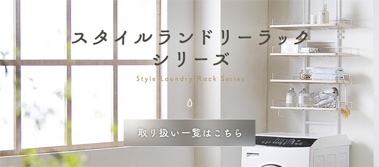 ランドリーラック LR-155V ホワイト H528201│アイリスプラザ│アイリスオーヤマ公式通販サイト