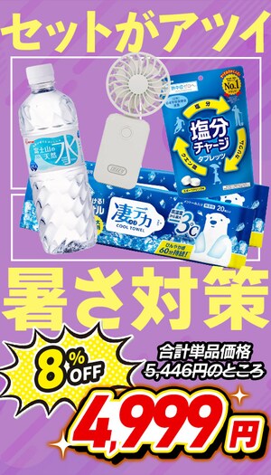 �����΍�Z�b�g