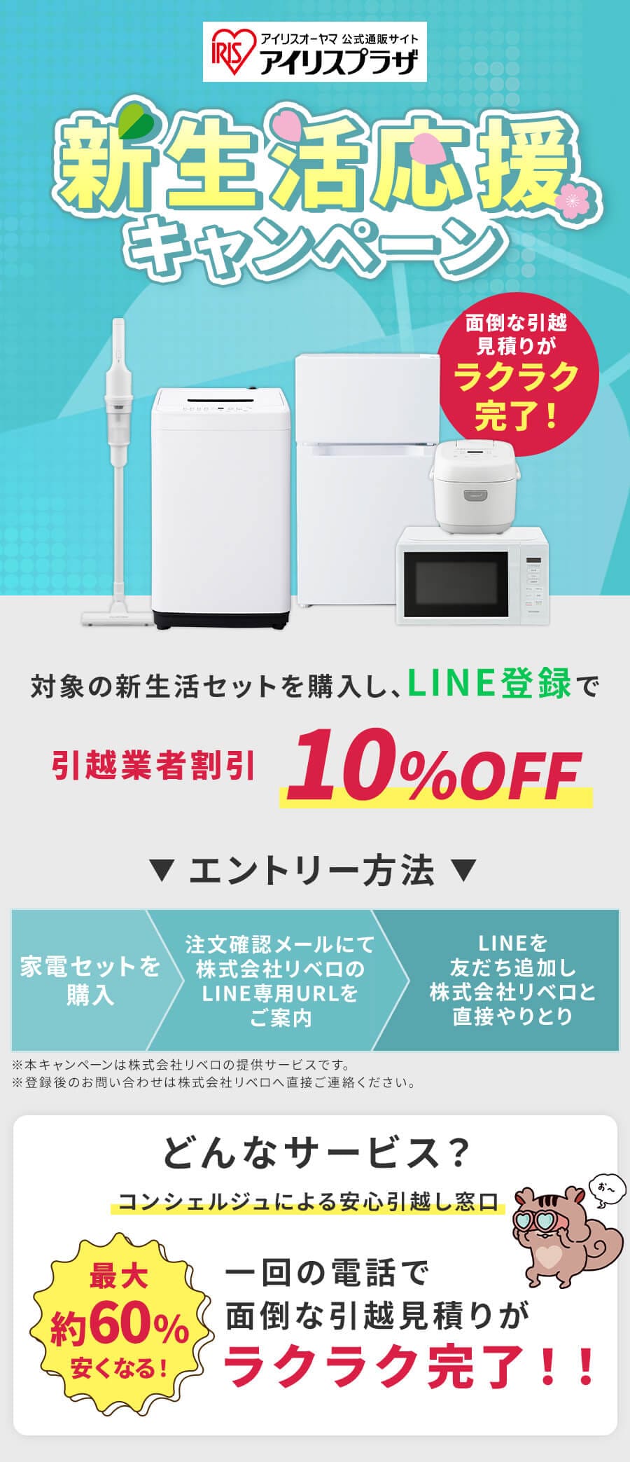 �V�������L�����y�[�� �A�C���X�v���U �Ώۂ̐V�����Z�b�g�w��+LINE�o�^�ň��z���ƎҊ���10%OFF