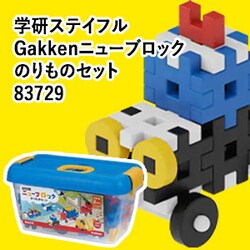 �w���X�e�C�t�� Gakken�j���[�u���b�N �̂���̃Z�b�g