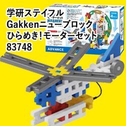 �w���X�e�C�t�� Gakken�j���[�u���b�N �Ђ�߂��I���[�^�[�Z�b�g