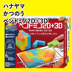 �n�i���} ���̂� �y���h�~�m2D+3D