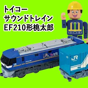 �g�C�R�[�T�E���h�g���C�� EF210�`�����Y