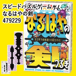 �X�s�[�h�p�Y���Q�[�� �Ȃ�͂�̌�