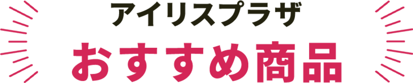 �A�C���X�v���U �������ߏ��i