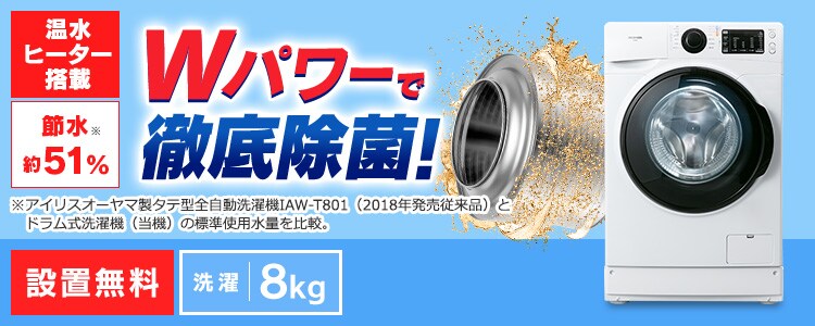 ドラム式洗濯乾燥機 8kg4kg 台無し