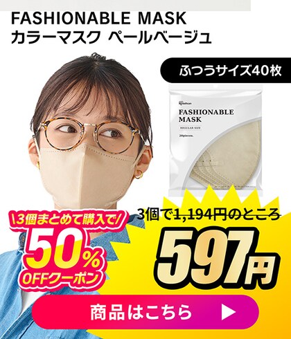 �J���[�}�X�N �y�[���x�[�W�� �ӂ��T�C�Y40�� 3�܂Ƃ߂čw����50%OFF�N�[�|����2,296�~