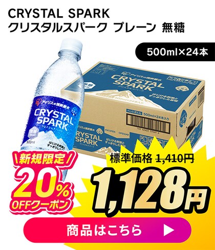 �N���X�^���X�p�[�N �v���[�� 500ml�~24�{ �V�K����30%OFF�N�[�|����987�~