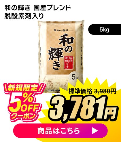 �a�̋P�� ���Y�u�����h 5kg �V�K����5%OFF�N�[�|����3,781�~