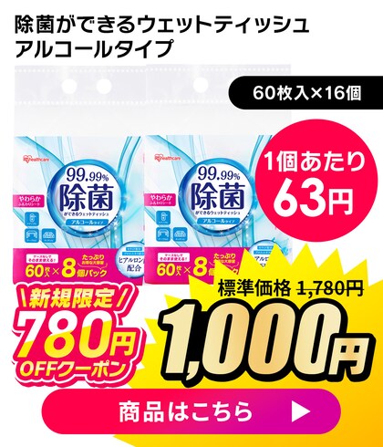 ���ۂ��ł��� �E�F�b�g�e�B�b�V�� �V�K����780�~OFF�N�[�|����1,000�~