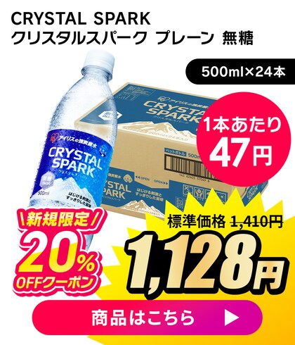 �N���X�^���X�p�[�N 500ml�~24�{ �v���[�� �V�K����20%OFF�N�[�|����1,128�~