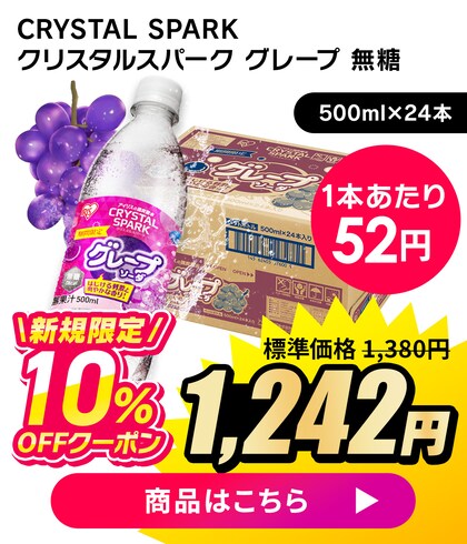 �N���X�^���X�p�[�N 500ml�~24�{ �O���[�v�\�[�_ �V�K����10%OFF�N�[�|����1,242�~