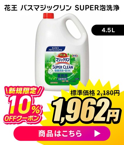 �o�X�}�W�b�N���� SUPER�A��� �Ɩ��p 4.5�k �V�K����10%OFF�N�[�|����1,962�~