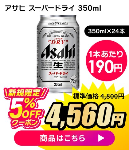 �A�T�q �X�[�p�[�h���C 350ml�~24�{ �V�K����5%OFF�N�[�|����4,560�~