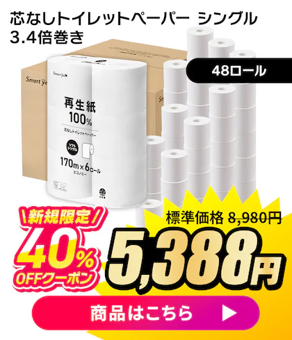 �c�Ȃ��g�C���b�g�y�[�p�[ �V���O��  �V�K����40%OFF�N�[�|����5,388�~