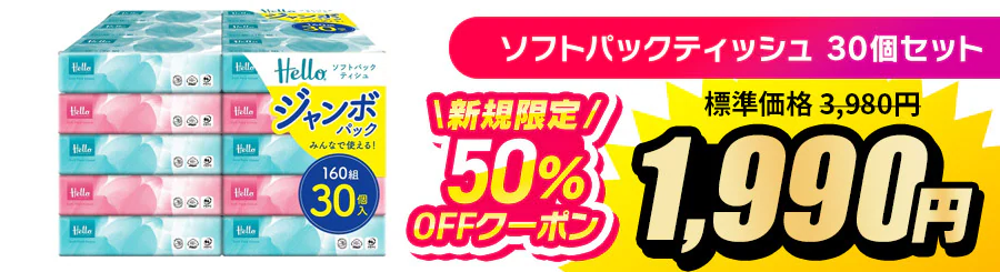 �\�t�g�p�b�N�e�B�b�V�� 30���Z�b�g �V�K����50%OFF�N�[�|����1,990�~