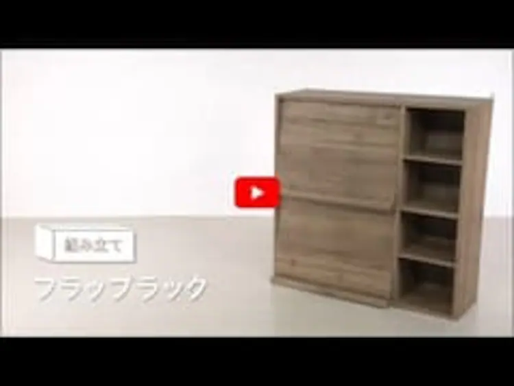 【片側扉】フラップラック FR-F2 ウォールナット0