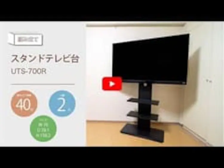 スタンドテレビ台 UTS-700R-OW オフホワイト【代引き不可】7