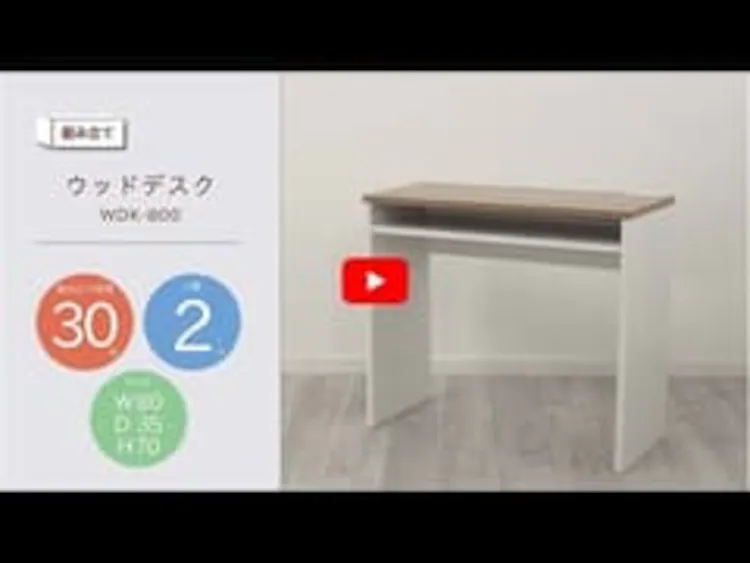 ウッドデスク WDK-800 全2色0