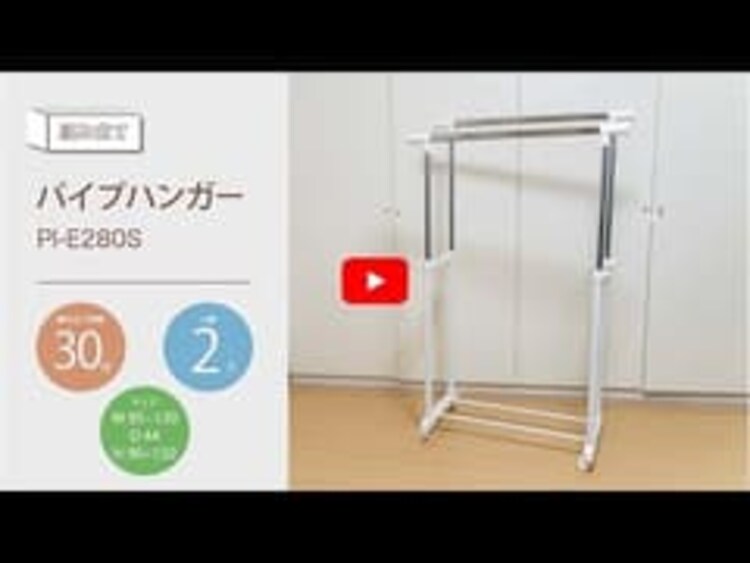 ハンガーラック 2連 耐荷重24kg パイプハンガー PI-E280S 0