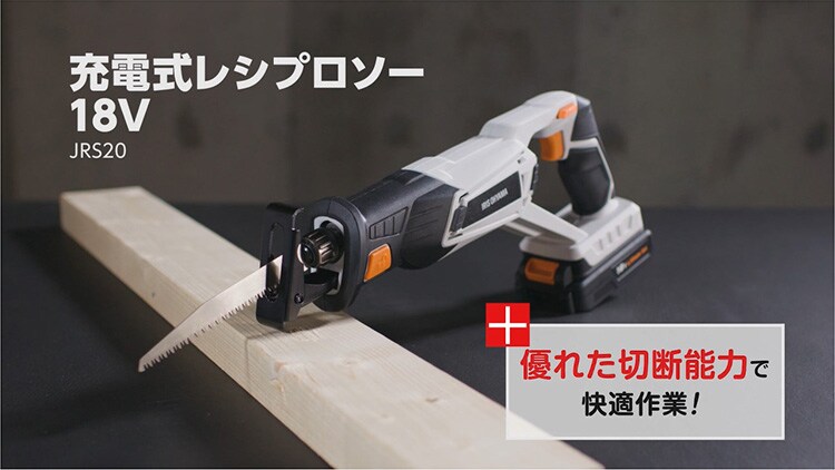  電動ノコギリ レシプロソー 18V 充電式 本体のみ JRS20-Z 2