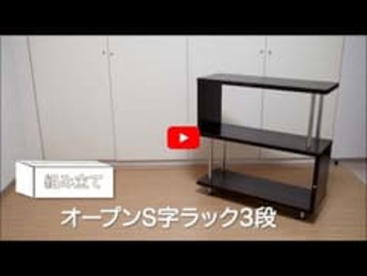 オープンラック S字 3段 SRK-8308 ビーチ0
