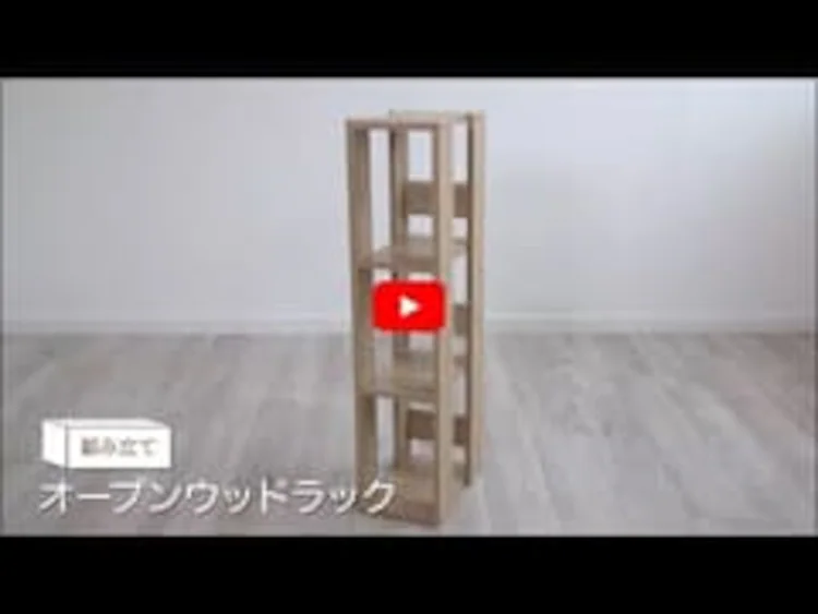 オープンウッドラック OWR-200 全3色0