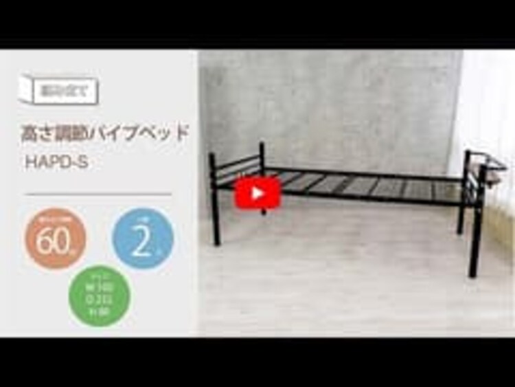 パイプベッド 4段階高さ調節 コンセント付き シングル 0