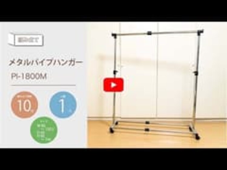 ハンガーラック  1段 耐荷重25kg キャスター付き PI-1800M メタルパイプハンガー 0