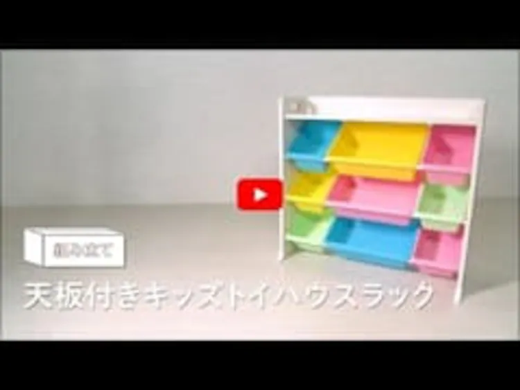 おもちゃ 収納 ボックス 天板付き TKTHR-39 パステル0