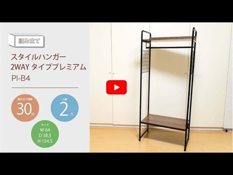 ハンガーラック 1段 スタイルハンガー 2WAYタイプ プレミアム 棚板・メッシュパネル付き PI-B4 ホワイト 0