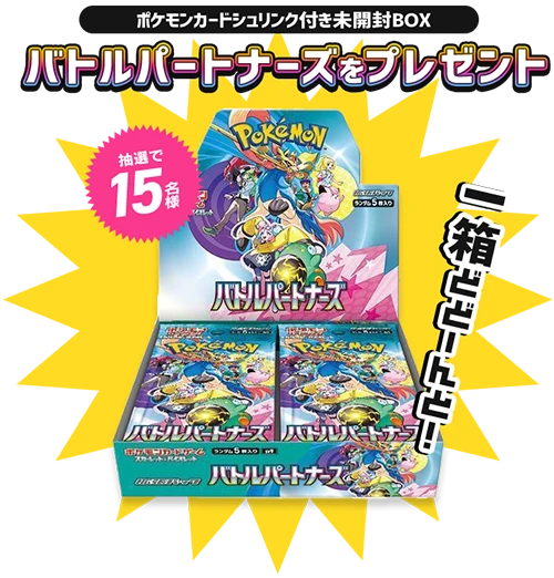 ポケモンカードゲーム 新品・未開封シュリンク付 バトル
