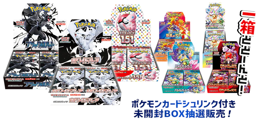 ポケモンカードシュリンク付き 未開封BOX抽選販売