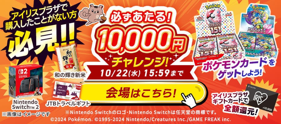 1万円チャレンジの会場はこちら